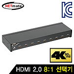 8:1 4K HDMI 2.0 선택기 (HRM-2518)