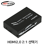 2:1 4K HDMI 2.0 선택기 (NM-PTS02)