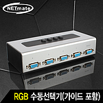 4:1 VGA 선택기 (NM-RS41)