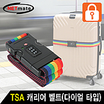 TSA 캐리어 벨트 (NMA-TSA02)