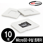 Micro SD 카드 수납 트레이 (NMA-LM48/10개)