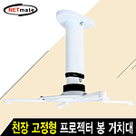 천장형 프로젝터 알루미늄 봉 브라켓 (NMA-VM05M)