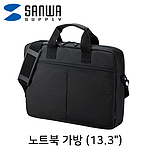 13.3인치 베이직 노트북 가방 (BAG-INA4N2)