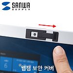 웹캠 보안 커버 (SL-7H-3)