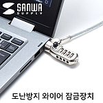 다이얼식 노트북 와이어 잠금장치 (SLE-40S)
