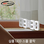 심플 LED 스몰 클락 (NM-LC02)