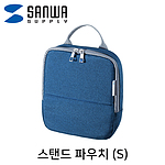 스탠드 미니가방 파우치 (IN-TWAC1)