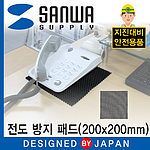 지진 대비 전도 방지 패드 (PDA-NS2)