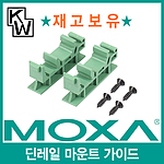 딘레일 마운트 가이드 키트 (DK35A)