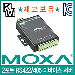 2포트 RS-422/485 to 이더넷 컨버터 (NPort 5232)