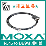 RJ45 to DB9M 케이블 (CBL-RJ45M9-150)