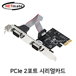 2포트 PCle 시리얼카드 (I-560)
