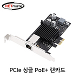 PCI-E 싱글 PoE+기가비트 랜카드 (NM-SWG3P)