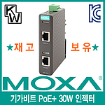 기가비트 PoE+30W 인젝터 (INJ-24)