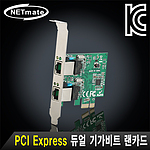 PCI-E 듀얼 기가비트 랜카드 (NM-SWR8)