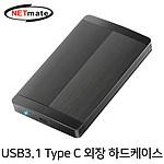 2.5형 외장 하드케이스 (USB-C 3.1/NM-HDN03)