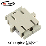 SC Duplex 멀티 광어댑터 (NMK-SDM)