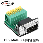 DB9 터미널 블록 젠더 (NM-DTM)