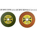 5인치 절단석 (GOLD PLUS)