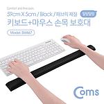 키보드&마우스 손목 받침대 (SM467)
