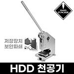 DZONEI HDD PUNCHER HDD 천공기