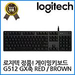 유선 게이밍 기계식 키보드 (G512 GX)
