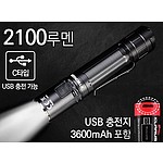 후레쉬 (XT2CR 프로-2100루멘)