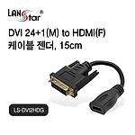 DVI to 4K HDMI 젠더 (LS-DVI2HDG)