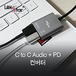 USB C to 오디오 + PD 컨버터 (LS-C2AP)