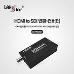 HDMI to SDI 컨버터 (LS-HD2SD)