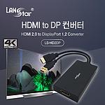 4K HDMI 2.0 to DP 컨버터 (LS-HD2DP)
