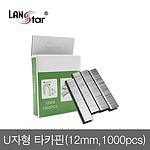 U자형 타카핀 (LS-TAKPIN)