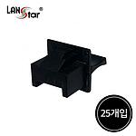 랜포트 먼지마개 (LS-DC-RJ45BK)