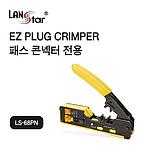 EZ플러그 랜툴 (PASS 콘넥터 전용 랜툴/LS-68PN)