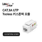 키스톤잭 Cat.6A UTP Tooless (LS-GKTVNL-U1WH)