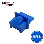 랜포트 먼지마개 (LS-DC-RJ45BL)