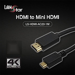HDMI 2.0 to Mini HDMI 케이블 (LS-HDMI-AC20-M)