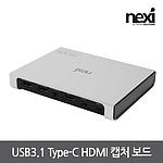 USB3.1 HDMI 캡처보드 (NX-M935)