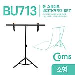 스튜디오 촬영 배경세트 (BU713)