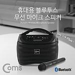 휴대용 블루투스 무선 마이크 스피커 (KY201)