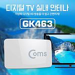 안테나 수신기 (GK463)