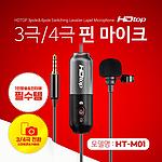 무지향성 샷건 핀 마이크 (HT-M01)