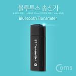 블루투스 4.0 무선 송신기 (IA985)