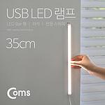 USB LED 바 램프 (IB626)