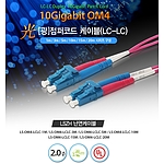 광점퍼 코드 멀티 (LS-OM4-LCLC-MM)