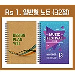 32절노트 [RS1 일반형]