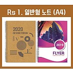 A4노트 [RS1 일반형]