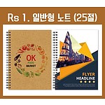 25절노트 [RS1 일반형]