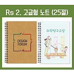 25절노트 [RS2 고급형]