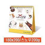 러블리마이펫 탁상캘린더
